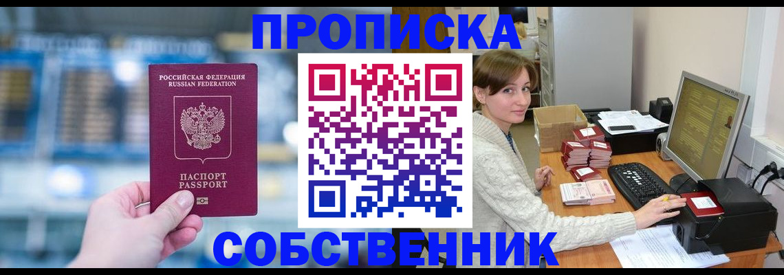 прописка гарантия в Моздоке