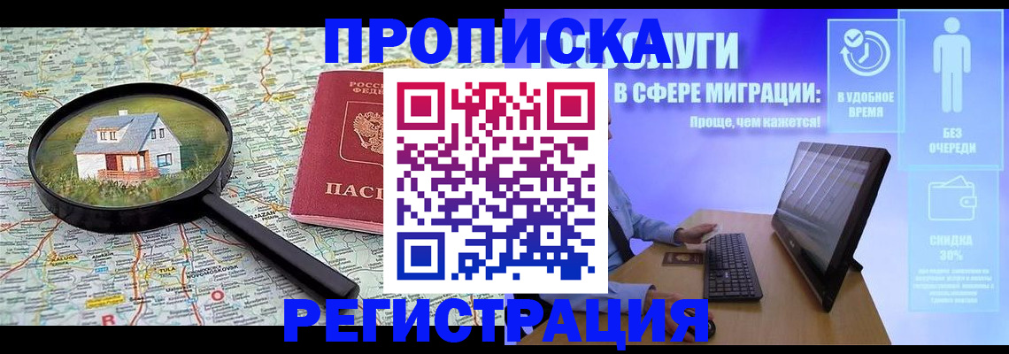 прописка от собственника в Моздоке