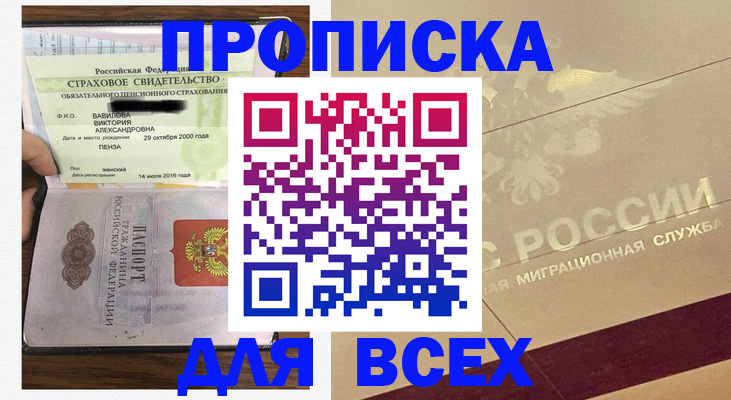 прописка в Моздоке